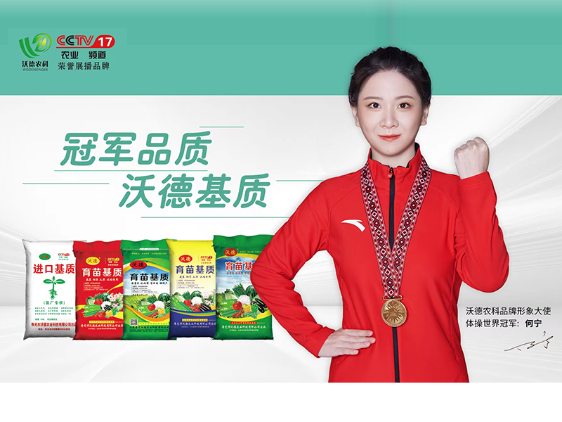 沃德農科代言視頻